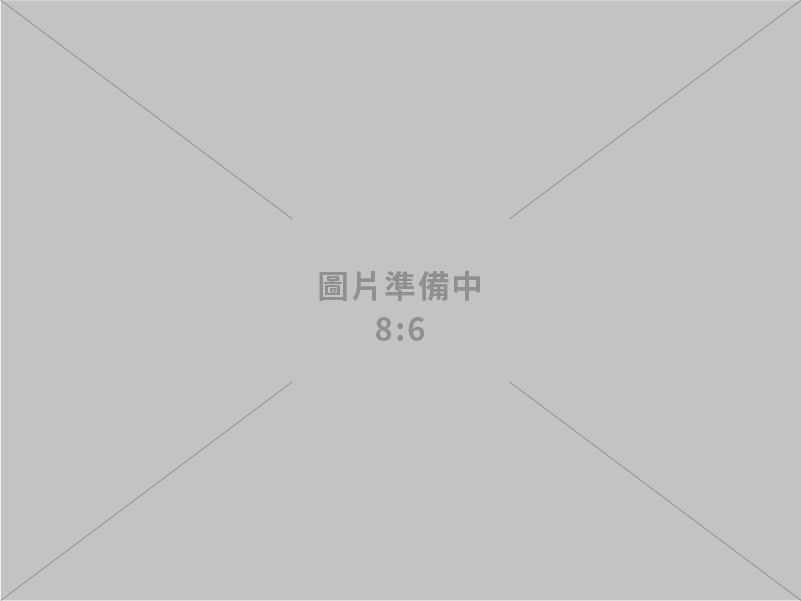 設備裝設工程、量測檢測儀器、系統整合、軟體銷售開發